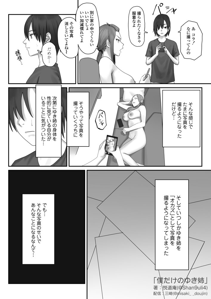 僕だけのゆき姉【三崎】 hitomi無料エロ漫画（同人誌）サンプル画像002