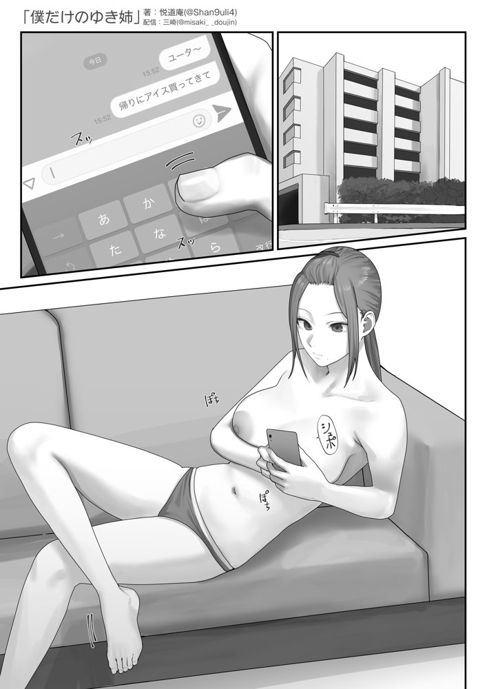 僕だけのゆき姉【三崎】 hitomi無料エロ漫画（同人誌）サンプル画像003