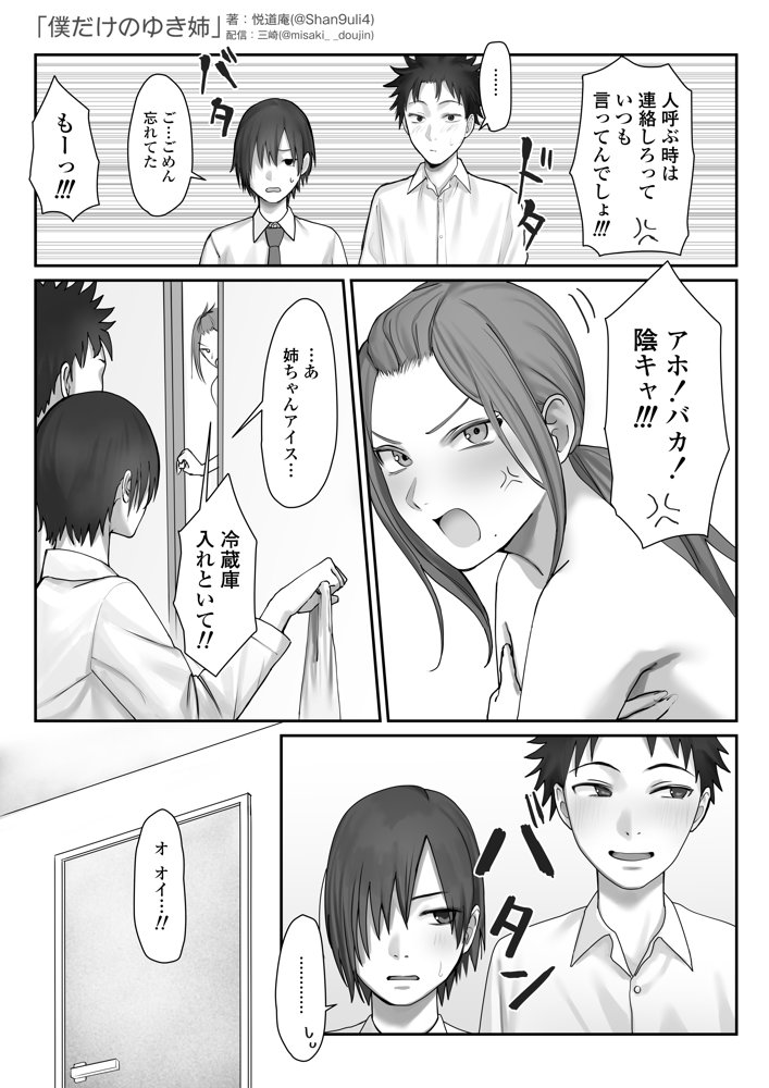 僕だけのゆき姉【三崎】 hitomi無料エロ漫画（同人誌）サンプル画像005