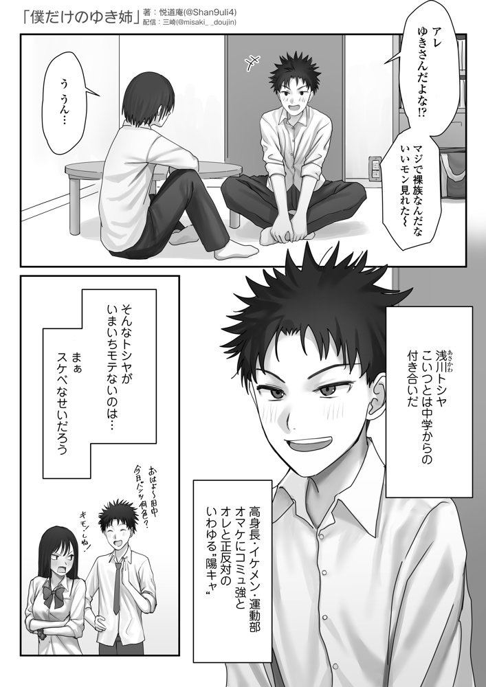 僕だけのゆき姉【三崎】 hitomi無料エロ漫画（同人誌）サンプル画像006