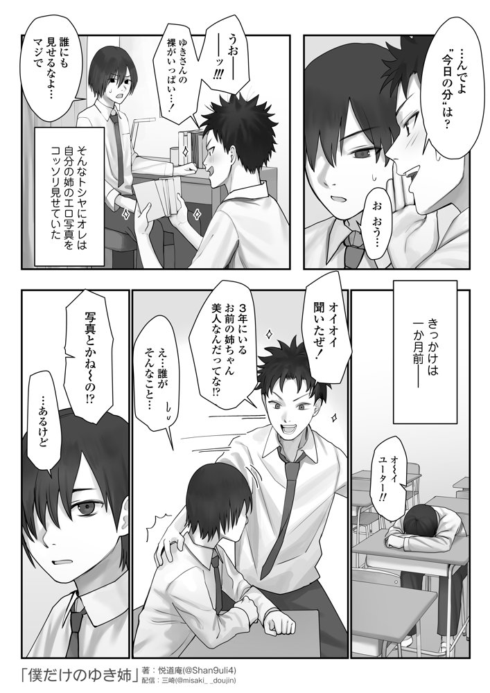 僕だけのゆき姉【三崎】 hitomi無料エロ漫画（同人誌）サンプル画像007