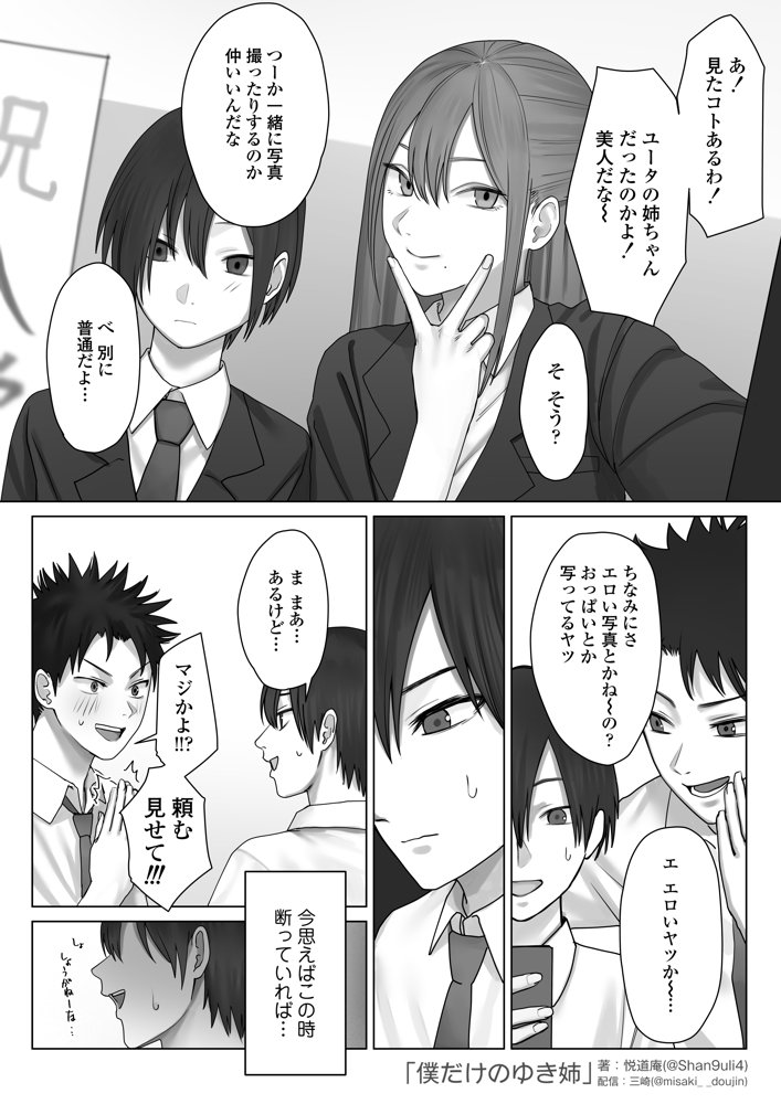 僕だけのゆき姉【三崎】 hitomi無料エロ漫画（同人誌）サンプル画像008