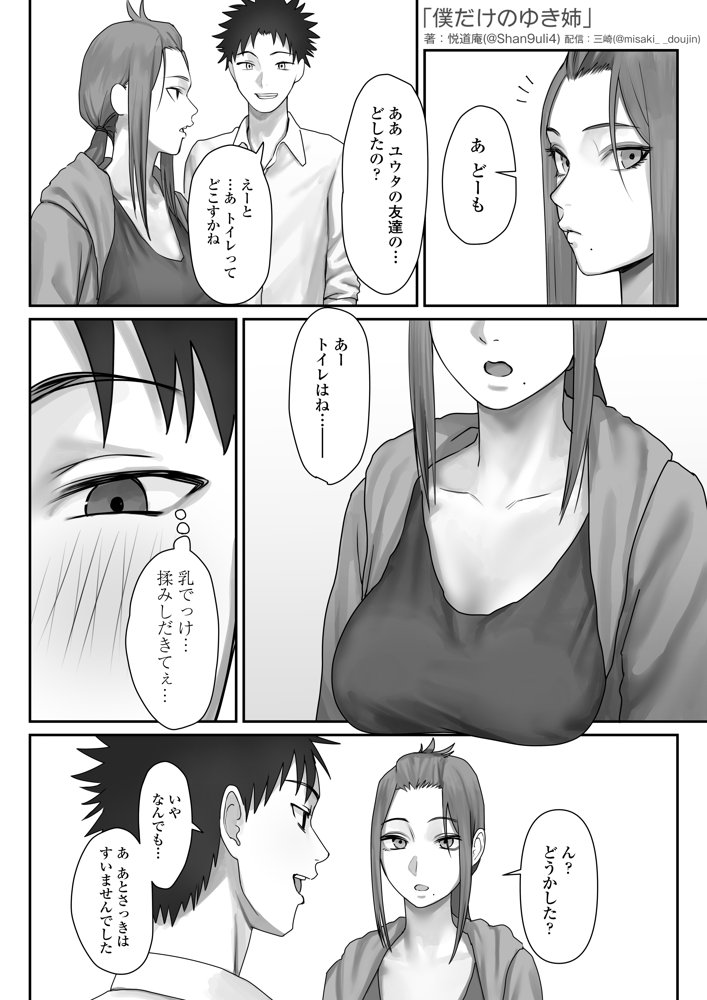 僕だけのゆき姉【三崎】 hitomi無料エロ漫画（同人誌）サンプル画像014