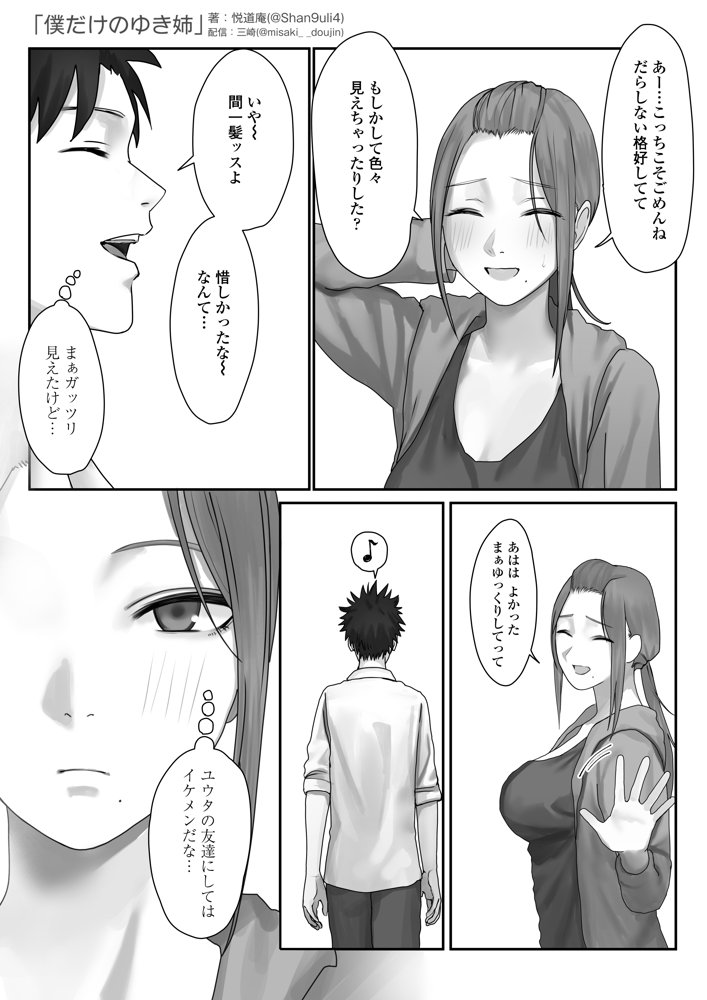 僕だけのゆき姉【三崎】 hitomi無料エロ漫画（同人誌）サンプル画像015