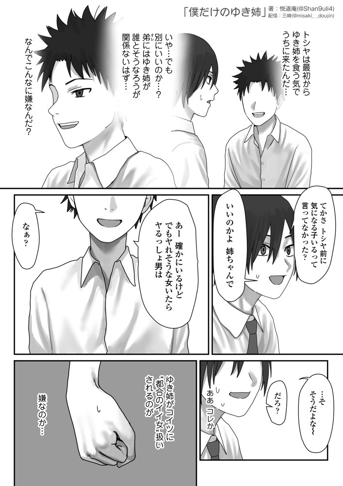 僕だけのゆき姉【三崎】 hitomi無料エロ漫画（同人誌）サンプル画像018