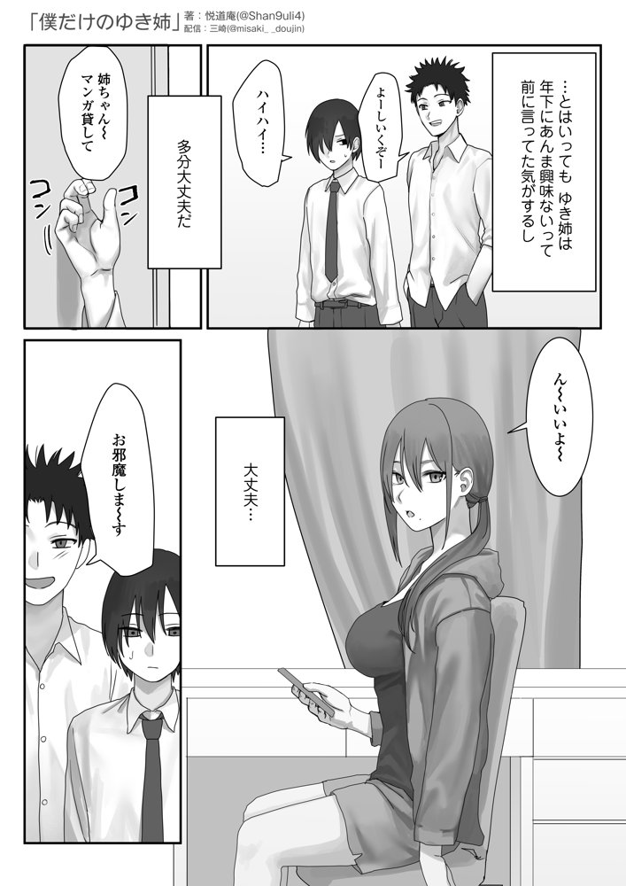 僕だけのゆき姉【三崎】 hitomi無料エロ漫画（同人誌）サンプル画像019