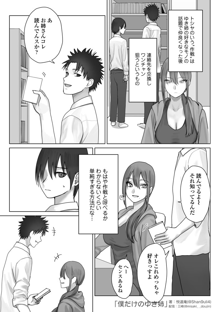 僕だけのゆき姉【三崎】 hitomi無料エロ漫画（同人誌）サンプル画像020