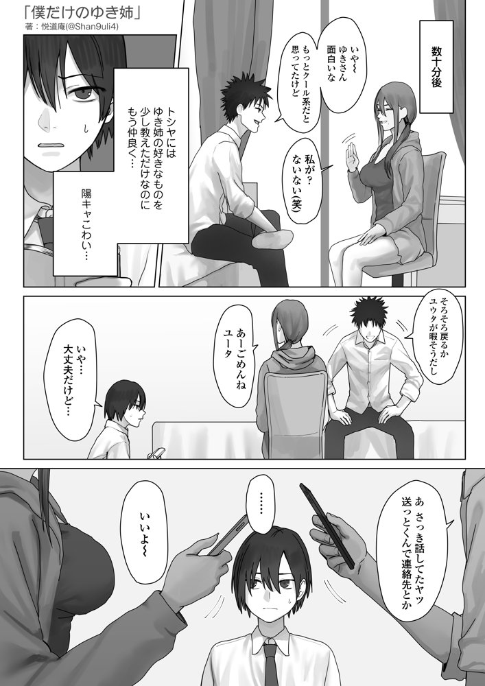 僕だけのゆき姉【三崎】 hitomi無料エロ漫画（同人誌）サンプル画像021