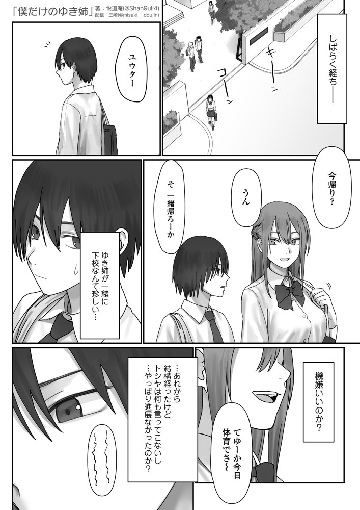 僕だけのゆき姉【三崎】 hitomi無料エロ漫画（同人誌）サンプル画像023