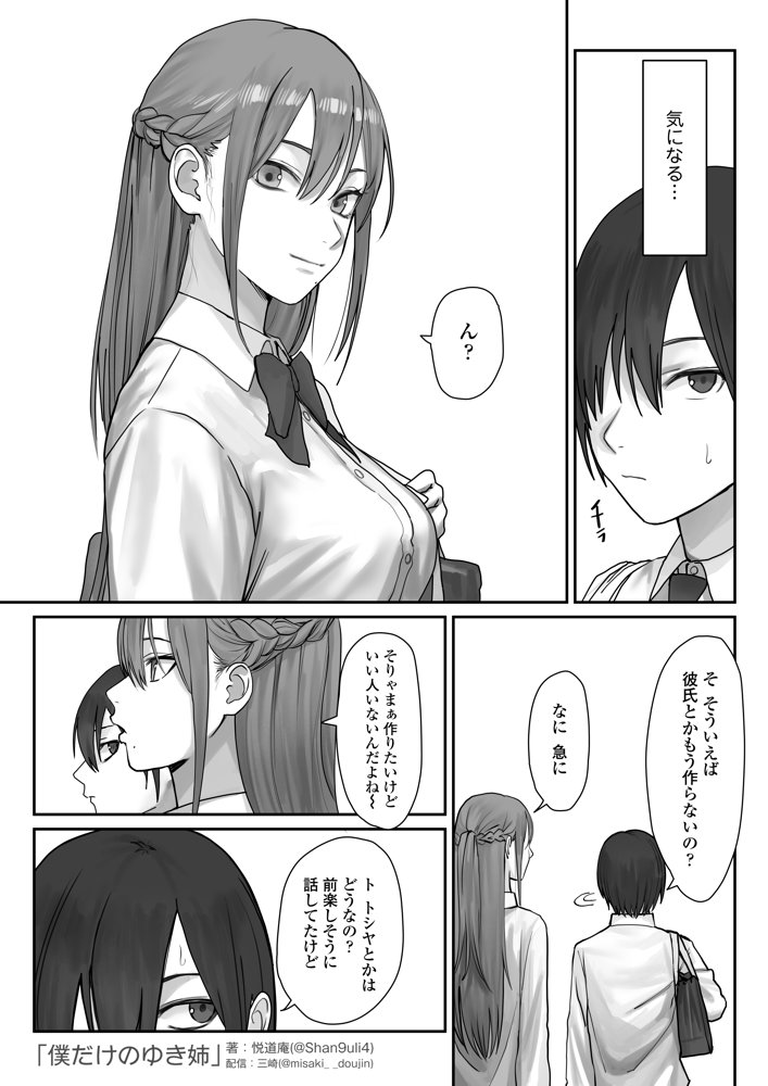 僕だけのゆき姉【三崎】 hitomi無料エロ漫画（同人誌）サンプル画像024