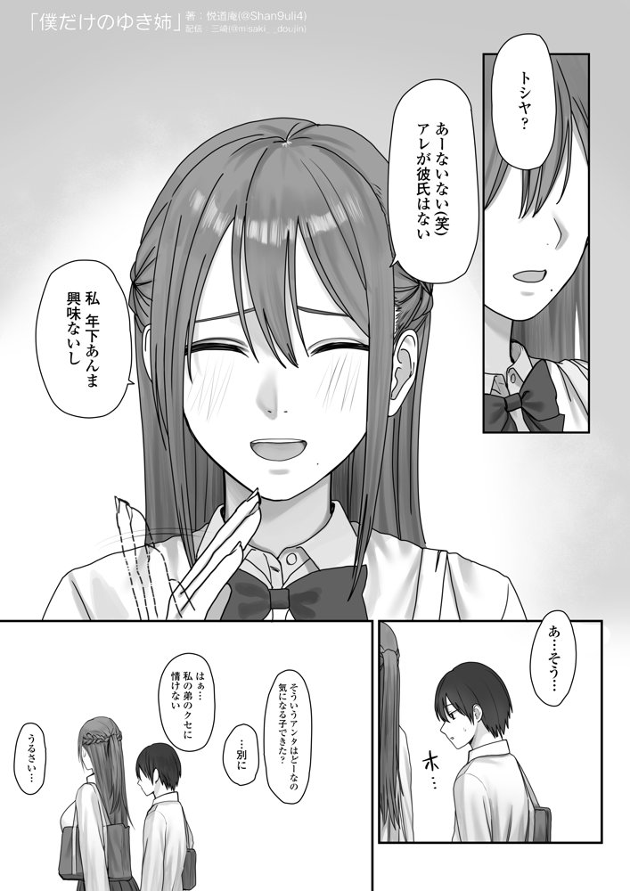 僕だけのゆき姉【三崎】 hitomi無料エロ漫画（同人誌）サンプル画像025