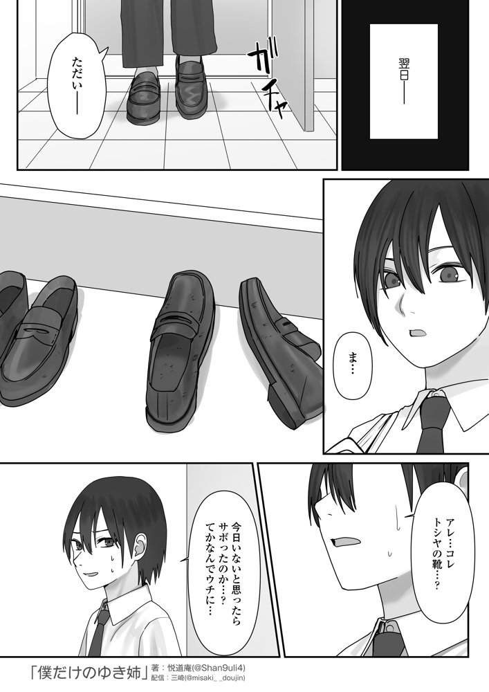 僕だけのゆき姉【三崎】 hitomi無料エロ漫画（同人誌）サンプル画像026