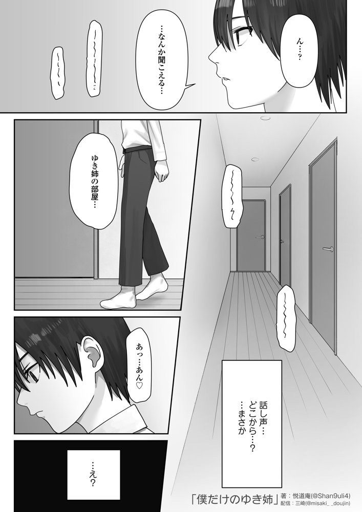 僕だけのゆき姉【三崎】 hitomi無料エロ漫画（同人誌）サンプル画像027