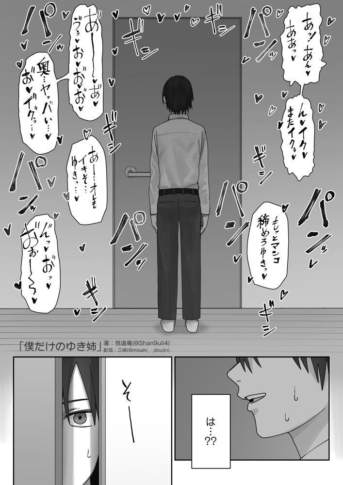 僕だけのゆき姉【三崎】 hitomi無料エロ漫画（同人誌）サンプル画像028