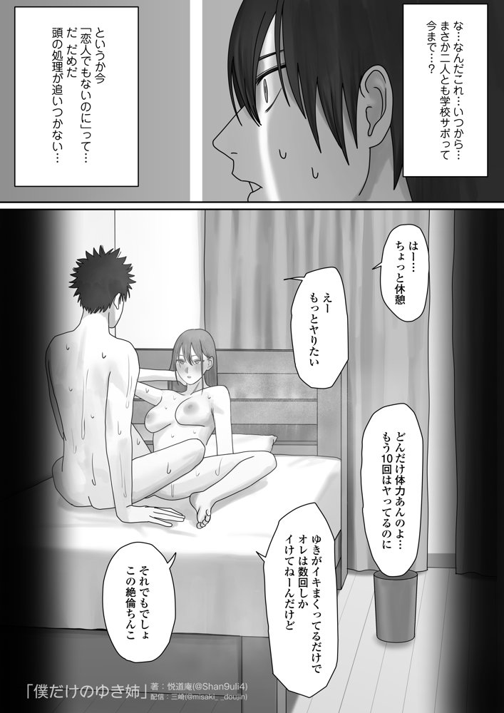 僕だけのゆき姉【三崎】 hitomi無料エロ漫画（同人誌）サンプル画像030