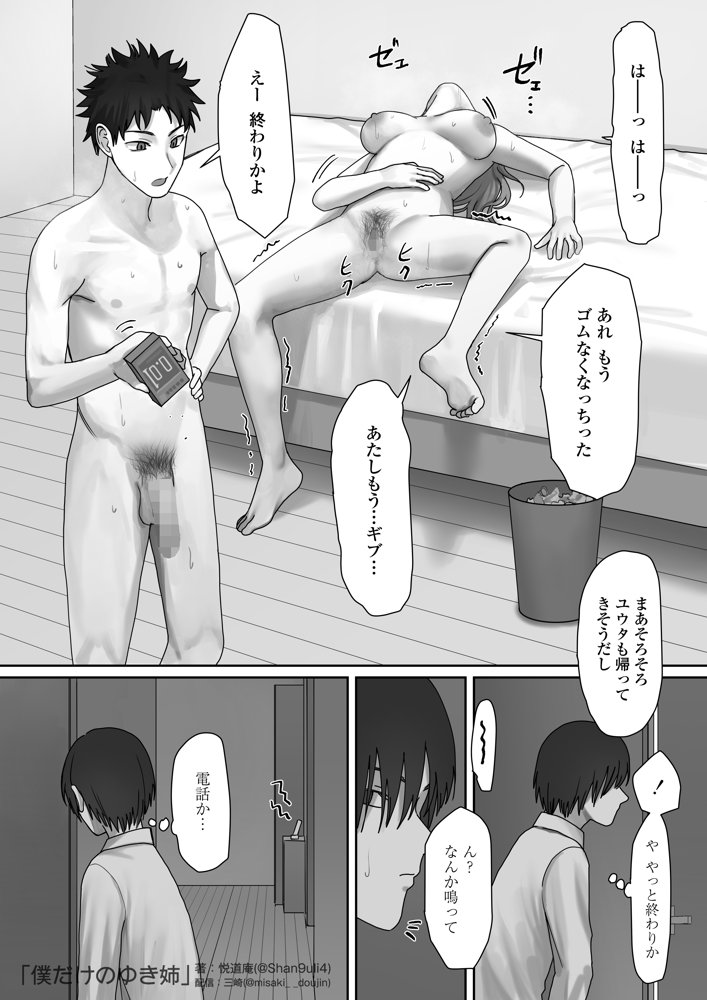 僕だけのゆき姉【三崎】 hitomi無料エロ漫画（同人誌）サンプル画像036