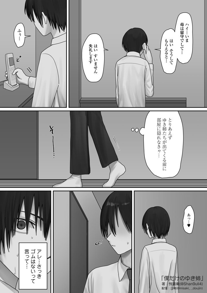 僕だけのゆき姉【三崎】 hitomi無料エロ漫画（同人誌）サンプル画像037