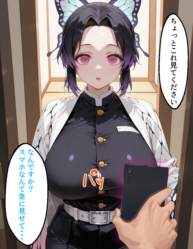 催〇アプリ開発されたカラダ抗えない快楽ボテ腹追加ver-しのぶ＆甘露寺編-【海浜セーター】 エロ同人誌画像 002