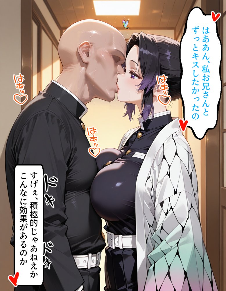催〇アプリ開発されたカラダ抗えない快楽ボテ腹追加ver-しのぶ＆甘露寺編-【海浜セーター】 エロ同人誌画像 004