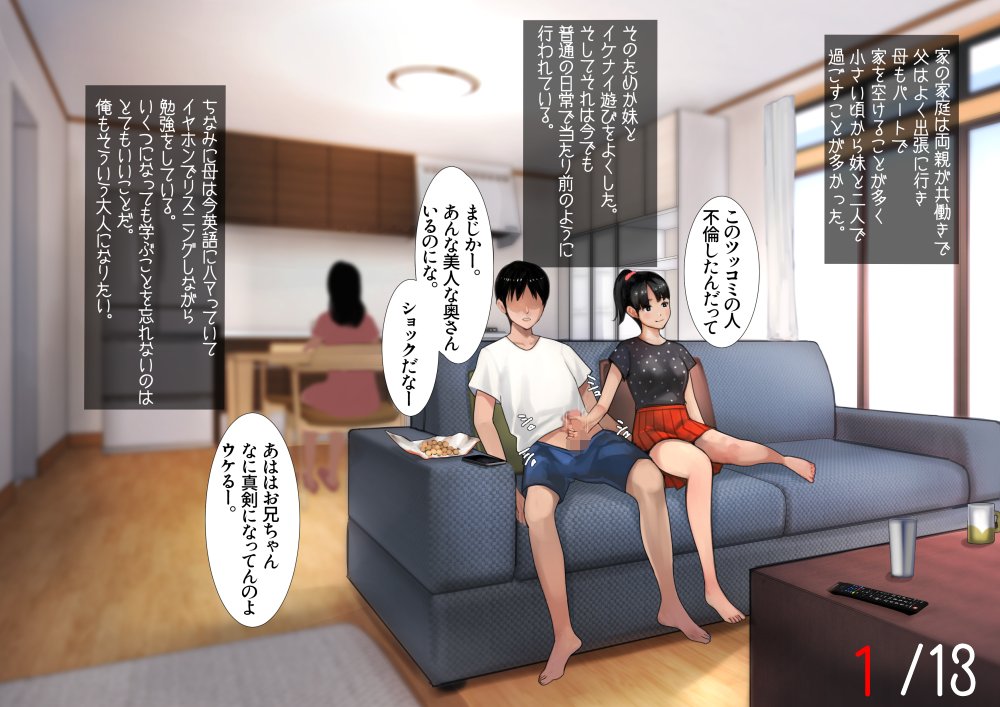 妹SS（ショートストーリー）【甘なつな】 無料エロ漫画（同人誌）サンプル画像001