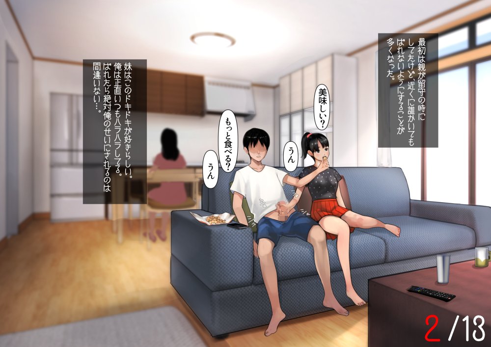 妹SS（ショートストーリー）【甘なつな】 無料エロ漫画（同人誌）サンプル画像002