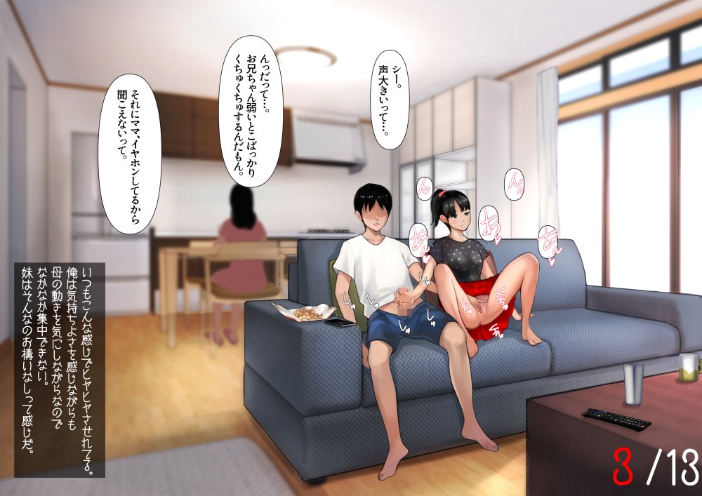 妹SS（ショートストーリー）【甘なつな】 無料エロ漫画（同人誌）サンプル画像003