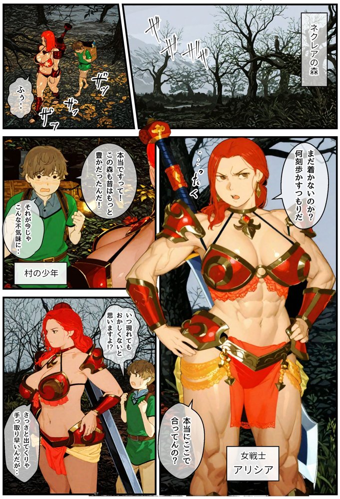 S級女戦士呪いでEランク下半身に・・・無敵の女戦士、快楽の連携コンボに沈む！【アヤカシノイチ】 無料エロ漫画（同人誌）サンプル画像001
