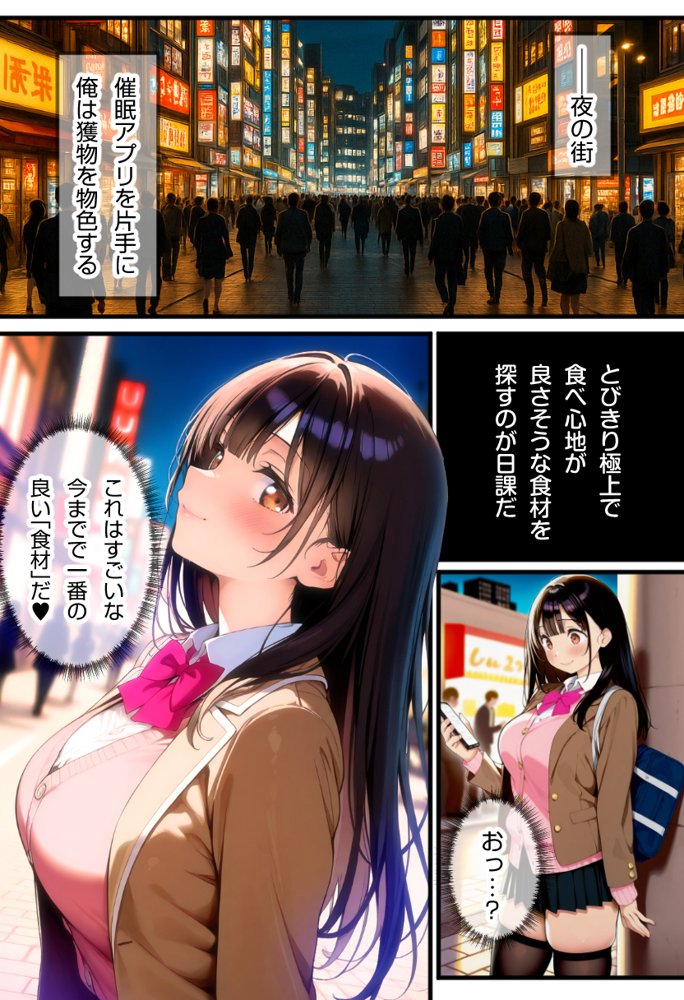 「即ぱこ種付けグルメ」 催●NTRパパ活〜Hカップ優等生を実食〜【ひよこバナナ】 エロ同人誌画像 007