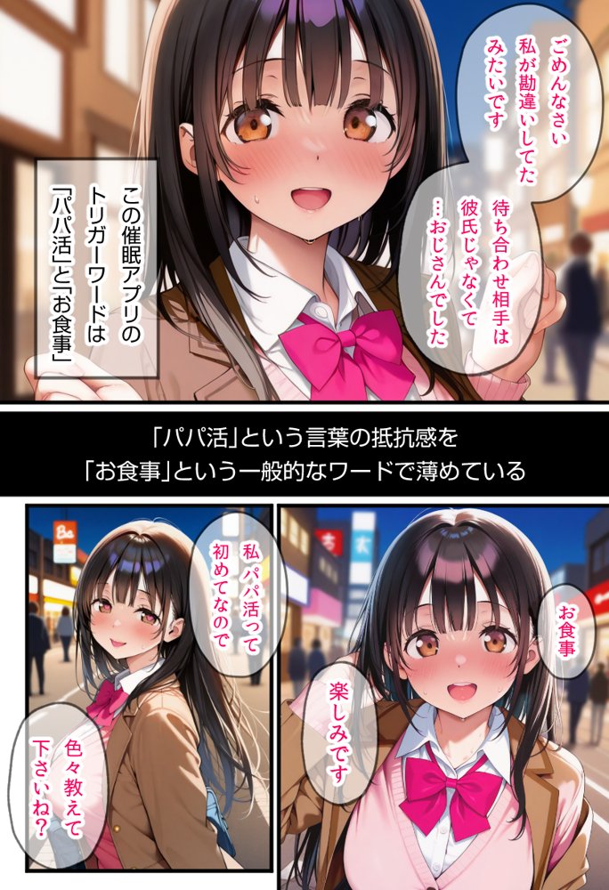 「即ぱこ種付けグルメ」 催●NTRパパ活〜Hカップ優等生を実食〜【ひよこバナナ】 エロ同人誌画像 010