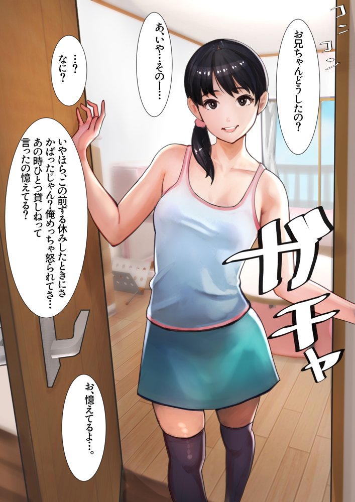 妹SS（ショートストーリー）【甘なつな】 無料エロ漫画（同人誌）サンプル画像011