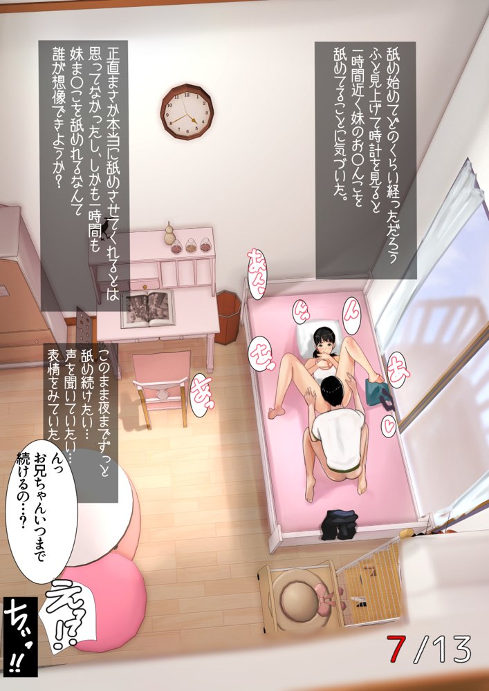妹SS（ショートストーリー）【甘なつな】 無料エロ漫画（同人誌）サンプル画像014