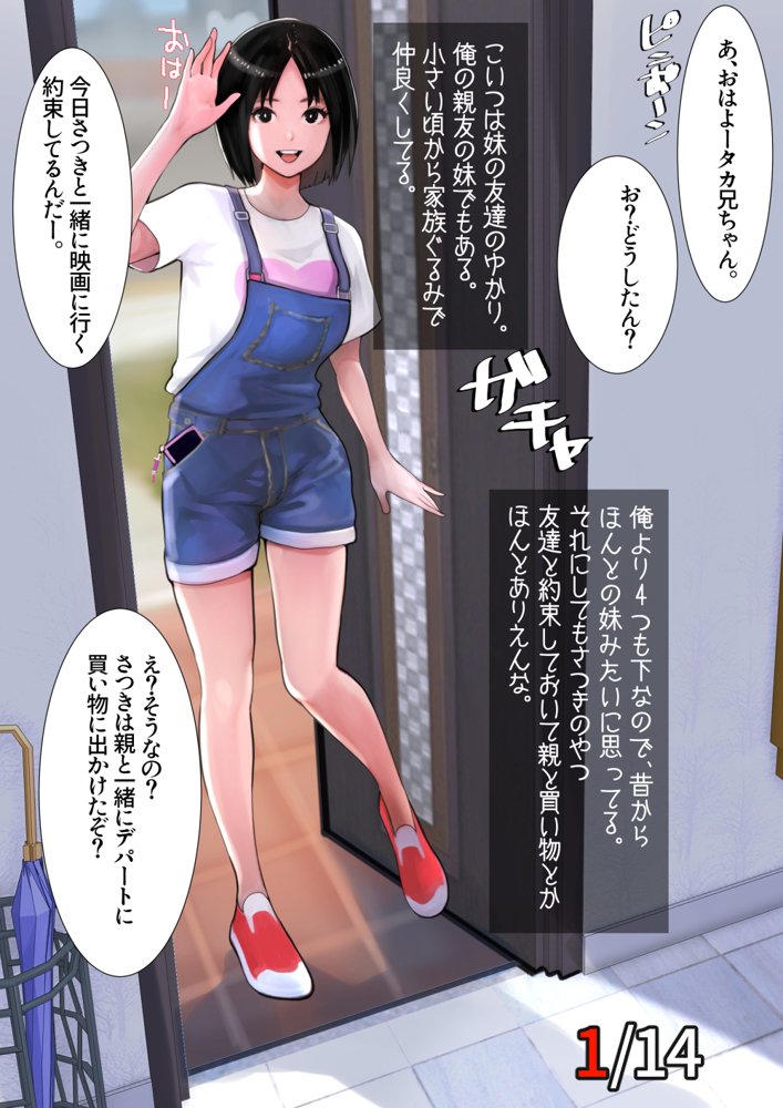 妹SS（ショートストーリー）【甘なつな】 無料エロ漫画（同人誌）サンプル画像016