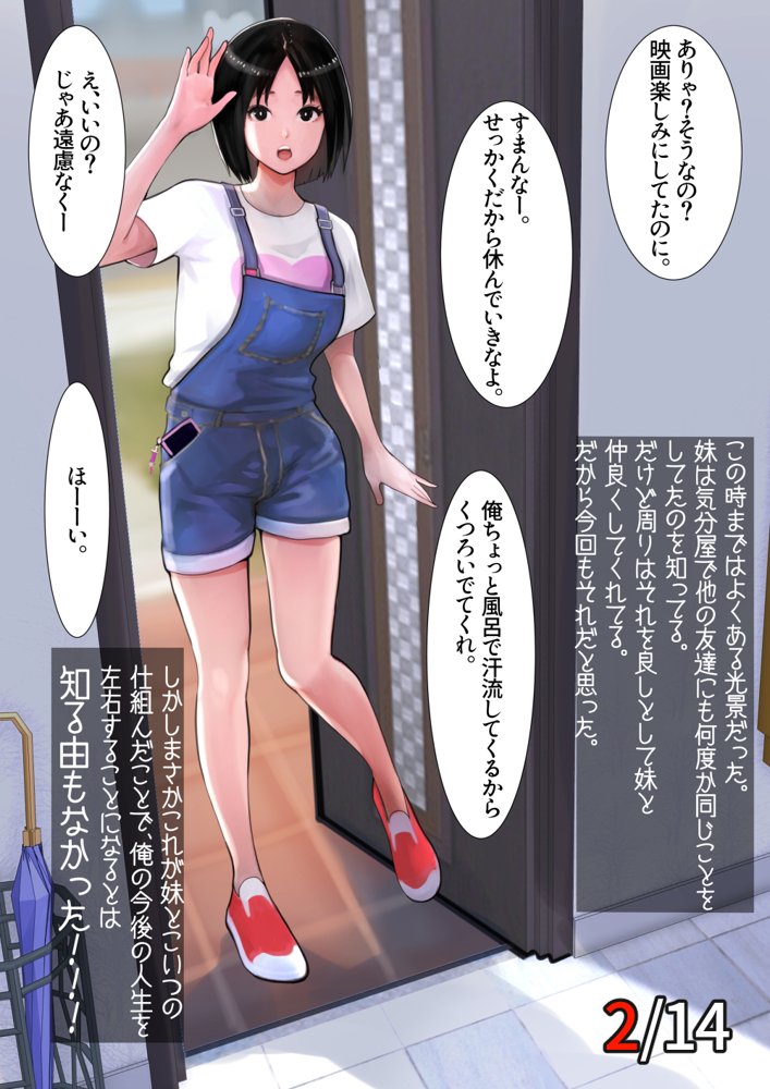 妹SS（ショートストーリー）【甘なつな】 無料エロ漫画（同人誌）サンプル画像017