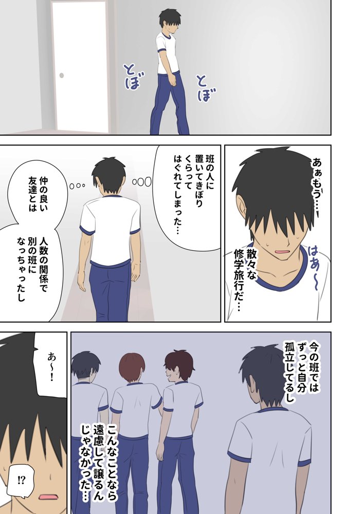 修学旅行で中出しハーレムする話【しおペッパー】 hitomi無料エロ漫画（同人誌）サンプル画像001