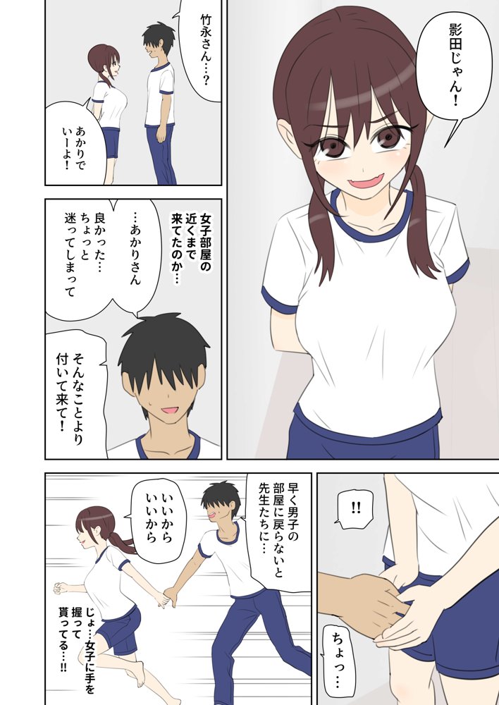 修学旅行で中出しハーレムする話【しおペッパー】 hitomi無料エロ漫画（同人誌）サンプル画像002