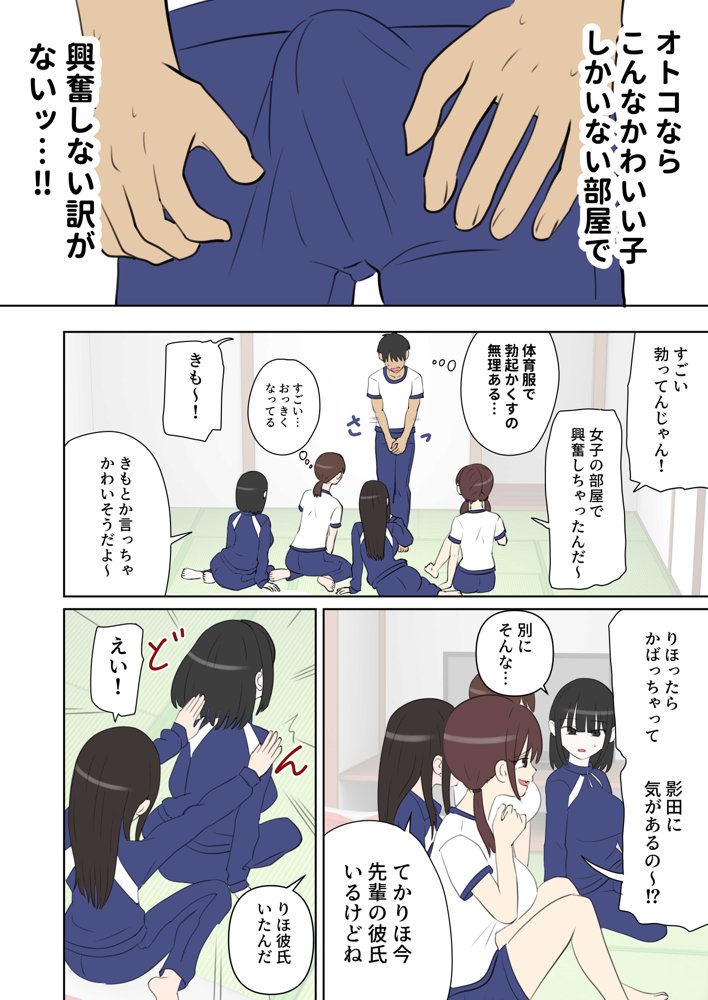 修学旅行で中出しハーレムする話【しおペッパー】 hitomi無料エロ漫画（同人誌）サンプル画像006