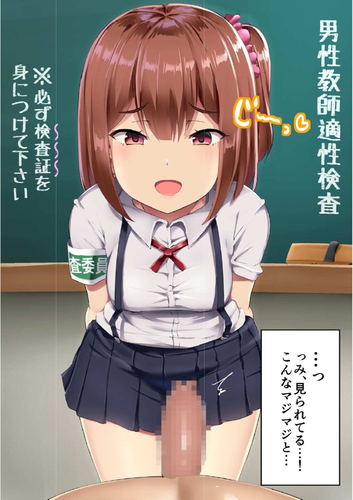 男性教師適性検査【アトリエマゾ】 エロ同人誌画像 018