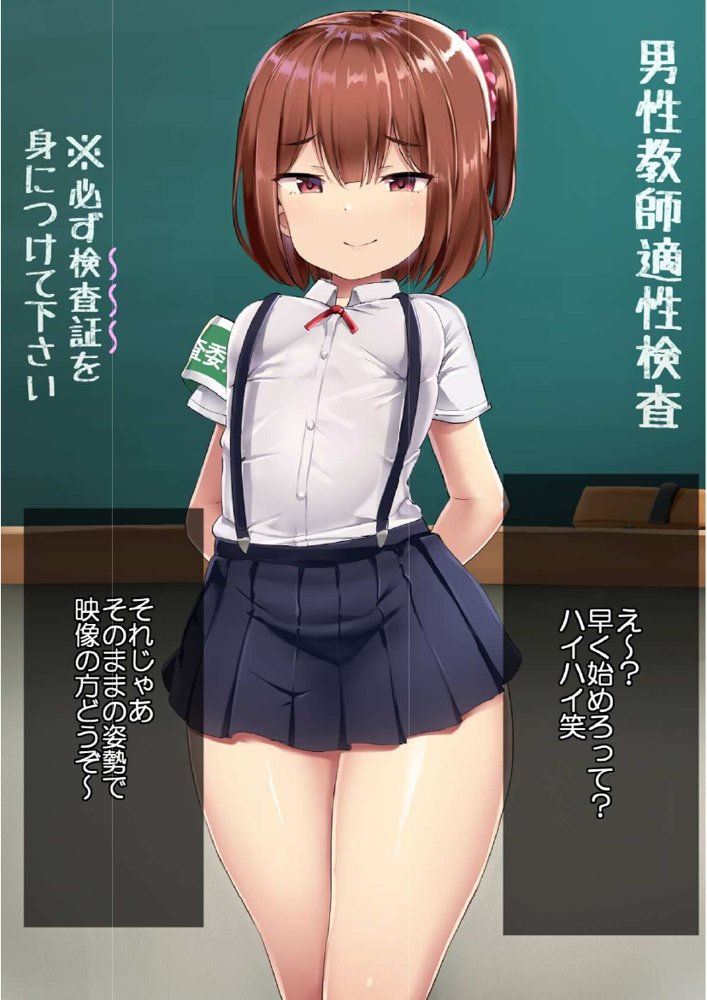 男性教師適性検査【アトリエマゾ】 エロ同人誌画像 020