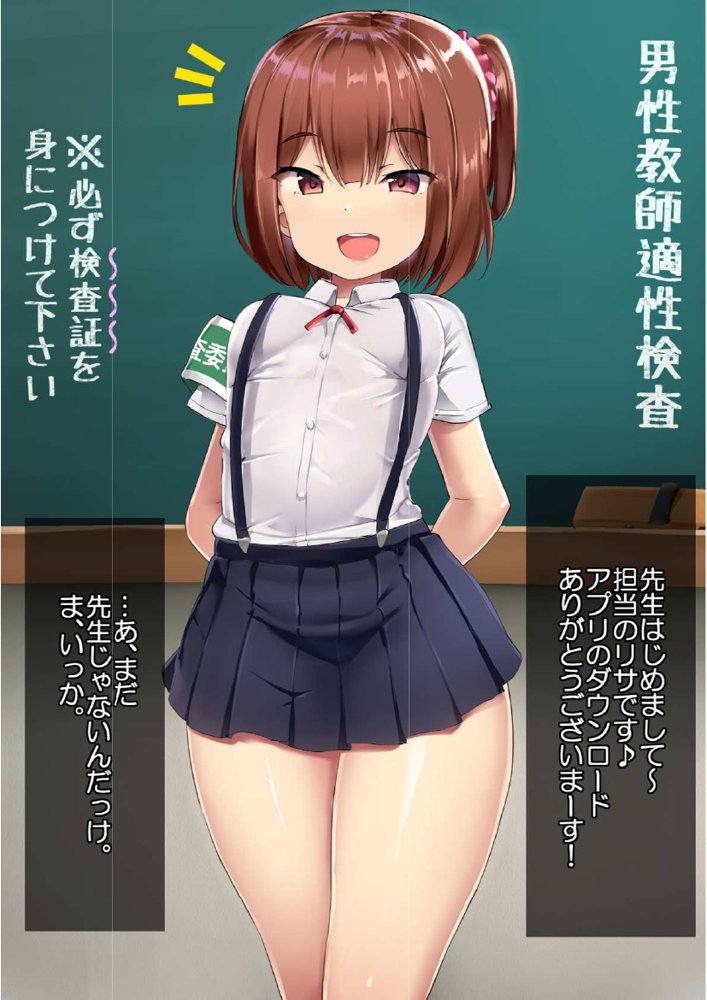 男性教師適性検査【アトリエマゾ】 エロ同人誌画像 022