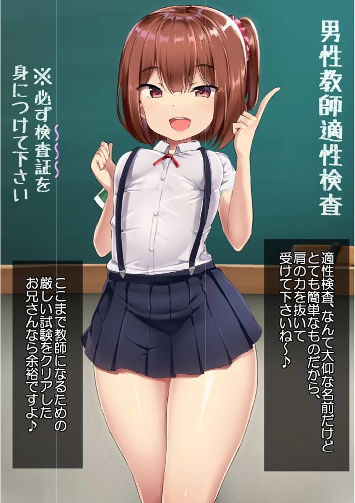 男性教師適性検査【アトリエマゾ】 エロ同人誌画像 024
