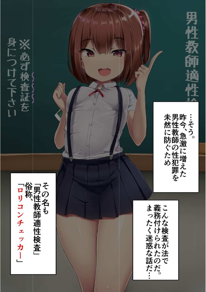 男性教師適性検査【アトリエマゾ】 エロ同人誌画像 025