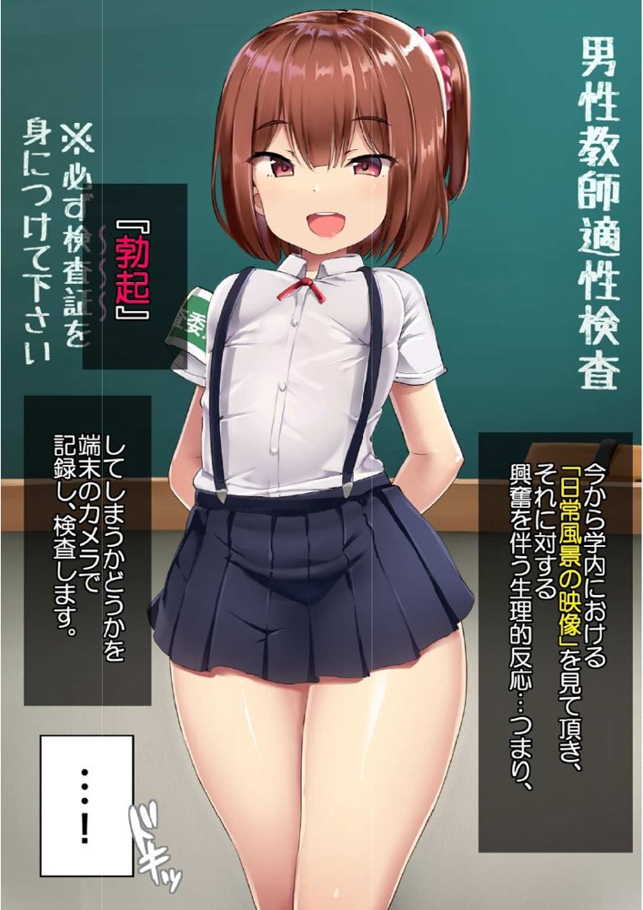 男性教師適性検査【アトリエマゾ】 エロ同人誌画像 026