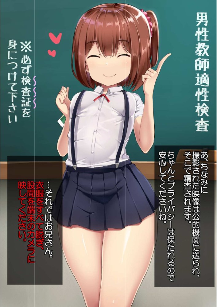 男性教師適性検査【アトリエマゾ】 エロ同人誌画像 027