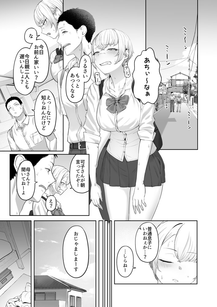 ヤってみろよ恋人同士がやるラブラブHってやつをよぉっ【ばそば】 無料エロ漫画（同人誌）サンプル画像002