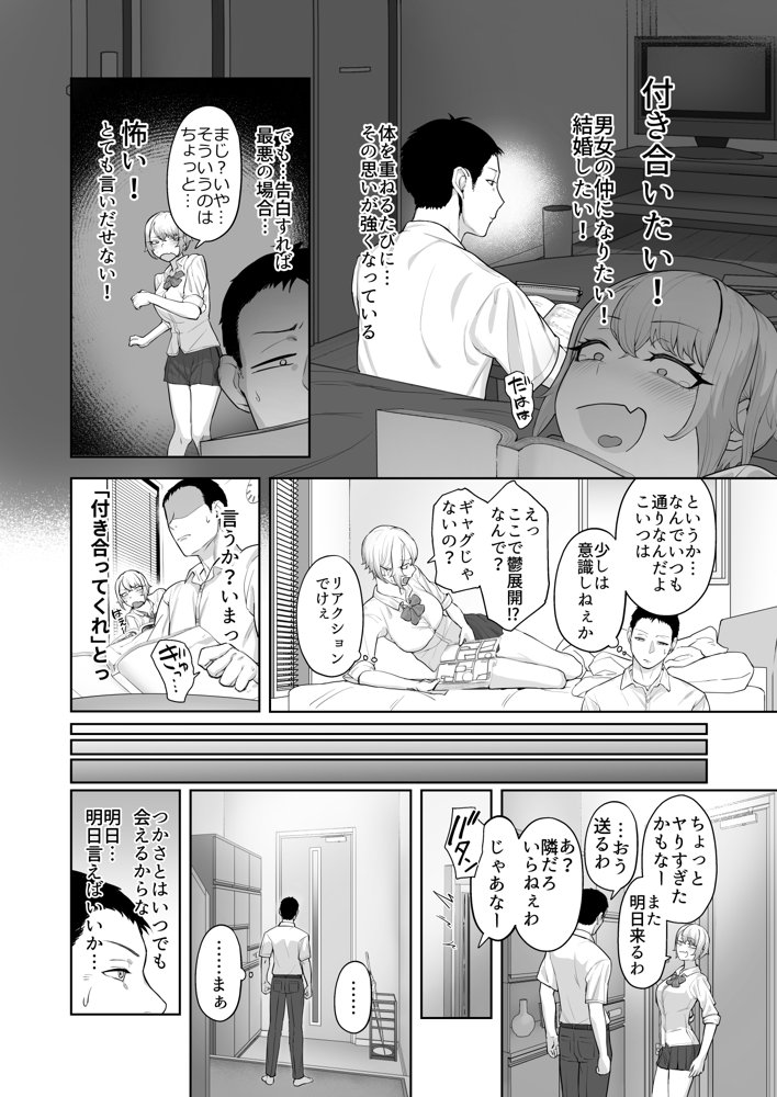 ヤってみろよ恋人同士がやるラブラブHってやつをよぉっ【ばそば】 無料エロ漫画（同人誌）サンプル画像009