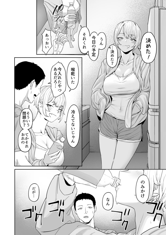 ヤってみろよ恋人同士がやるラブラブHってやつをよぉっ【ばそば】 無料エロ漫画（同人誌）サンプル画像011