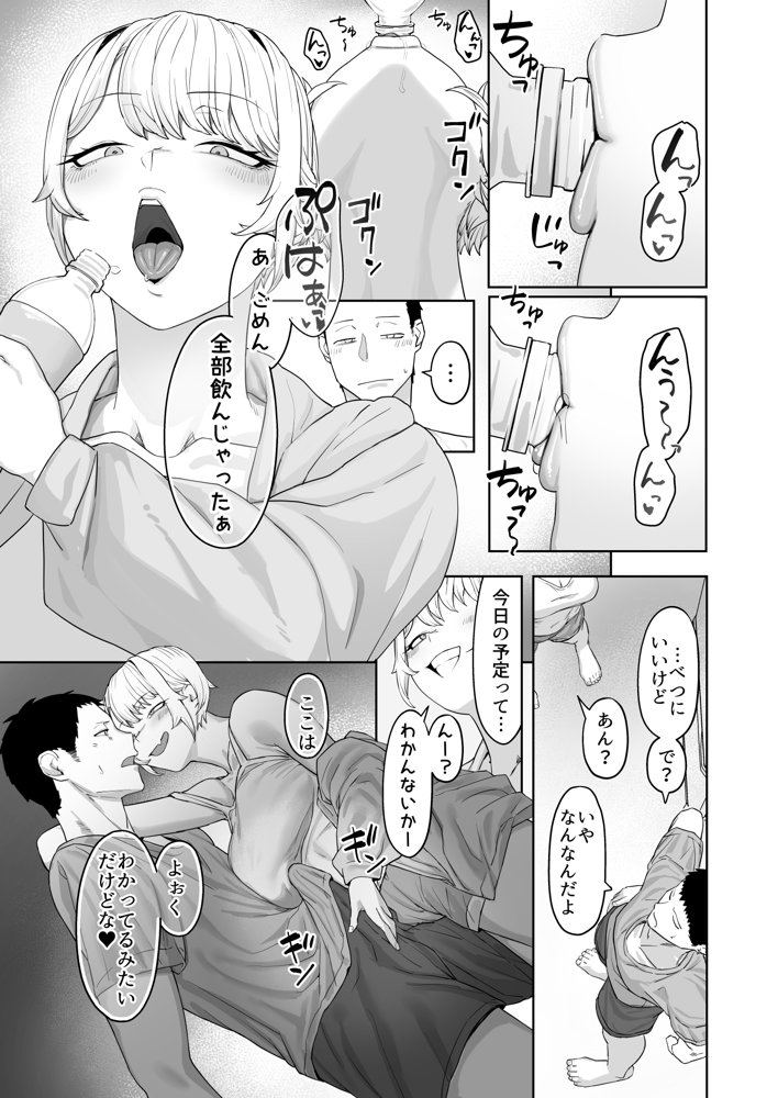 ヤってみろよ恋人同士がやるラブラブHってやつをよぉっ【ばそば】 無料エロ漫画（同人誌）サンプル画像012