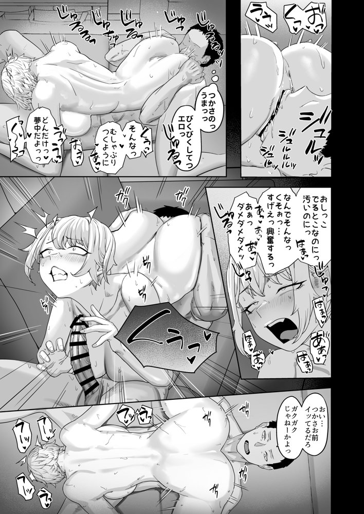 ヤってみろよ恋人同士がやるラブラブHってやつをよぉっ【ばそば】 無料エロ漫画（同人誌）サンプル画像020