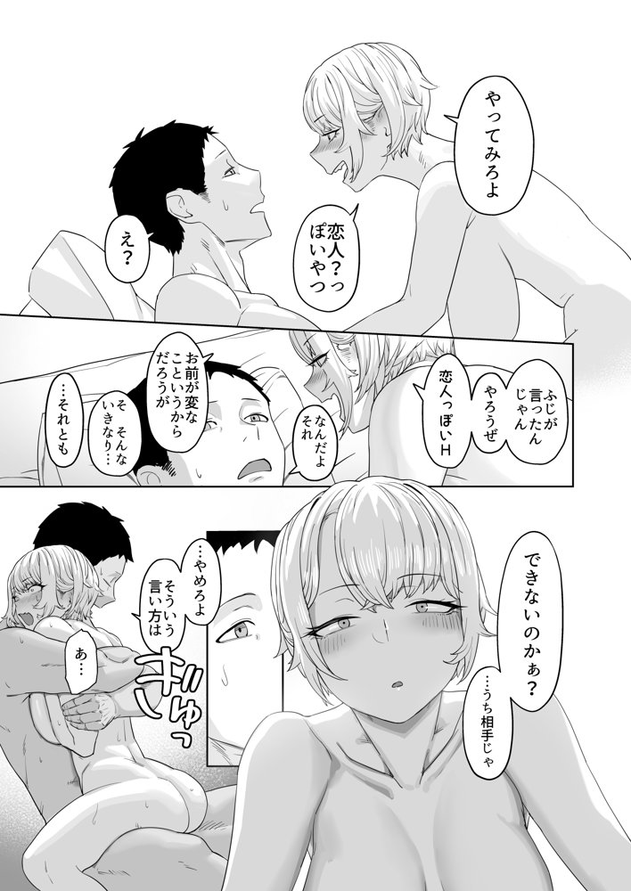 ヤってみろよ恋人同士がやるラブラブHってやつをよぉっ【ばそば】 無料エロ漫画（同人誌）サンプル画像024