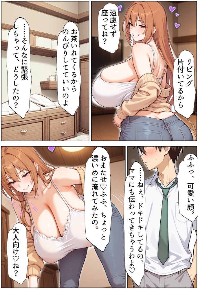 ずっと好きだった幼馴染のママに寝取られた僕〜彼女の母親にチン媚び性教育で性癖ぐちゃぐちゃにされました〜【ちるイル】 無料エロ漫画（同人誌）サンプル画像002